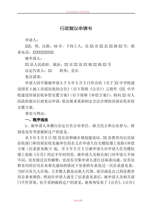 房屋拆迁行政复议申请书