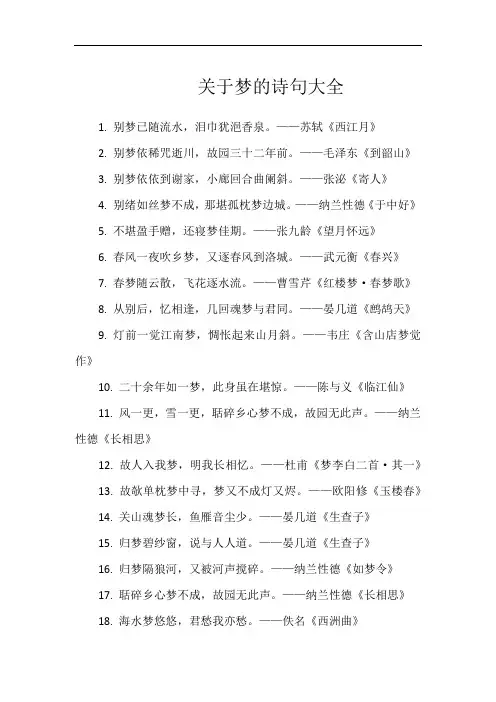 关于梦的诗句大全