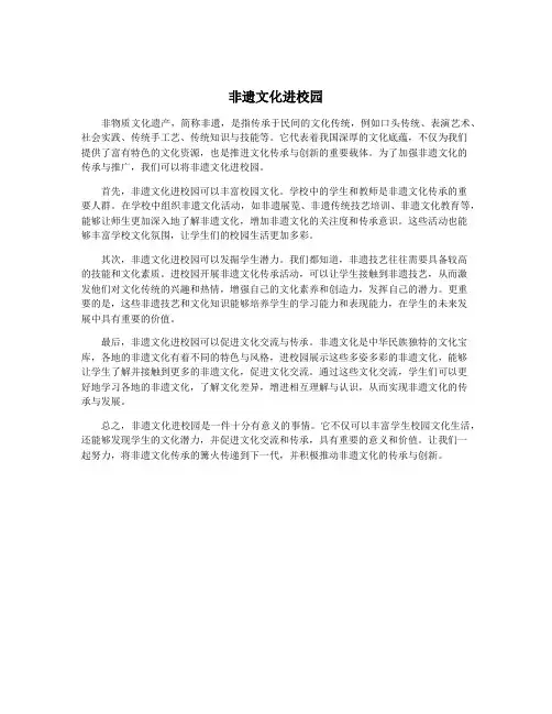 非遗文化进校园