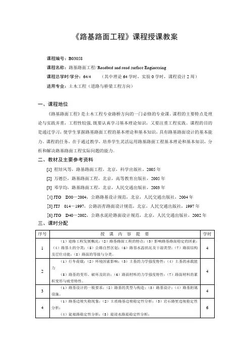 路基路面工程授课教案