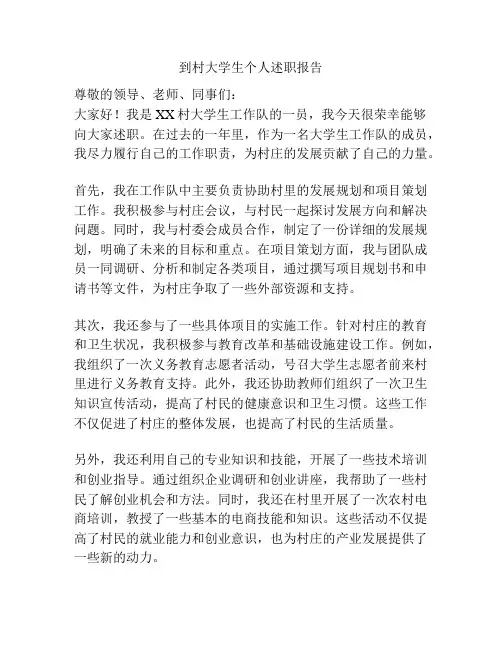 到村大学生个人述职报告
