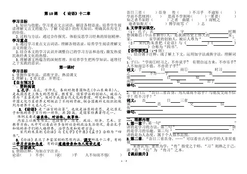 《论语》十二章导学案