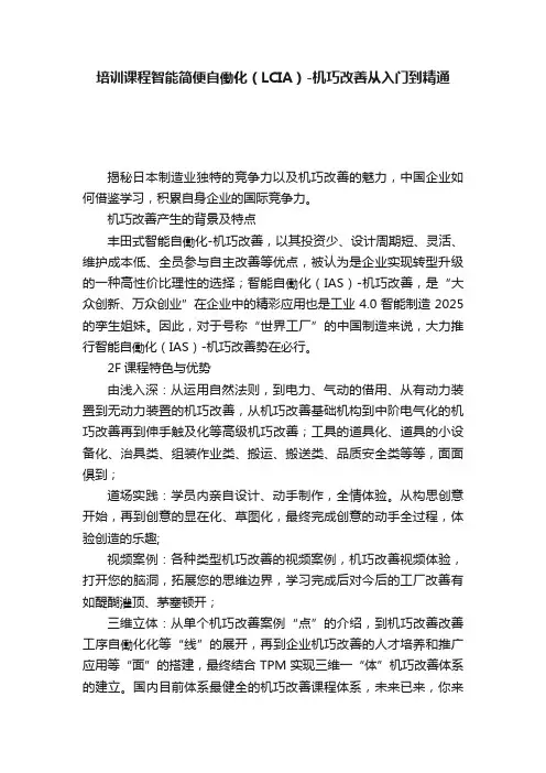 培训课程智能简便自働化（LCIA）-机巧改善从入门到精通