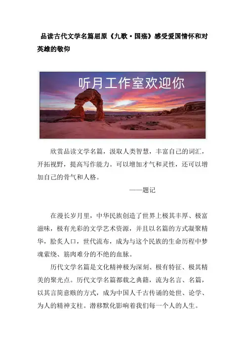 古代文学名篇屈原《九歌国殇》经典作品赏析
