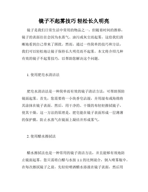 镜子不起雾技巧 轻松长久明亮