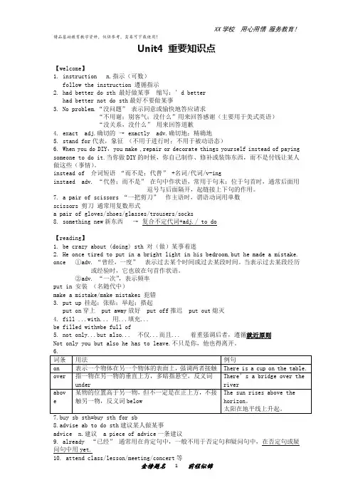 牛津版八年级英语上册重点知识点 Unit 4 Doityourself