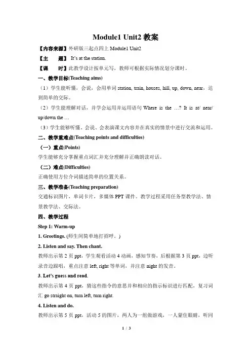 外研社(三起)四年级上册英语Module 1 Unit 2 It,s at station