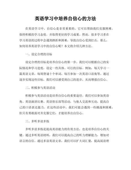 英语学习中培养自信心的方法