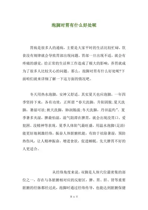 泡脚对胃有什么好处呢