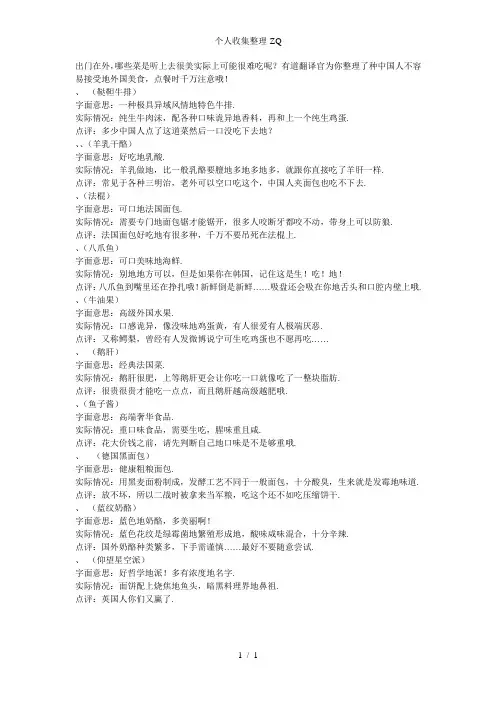 十个最易被误解的外国菜