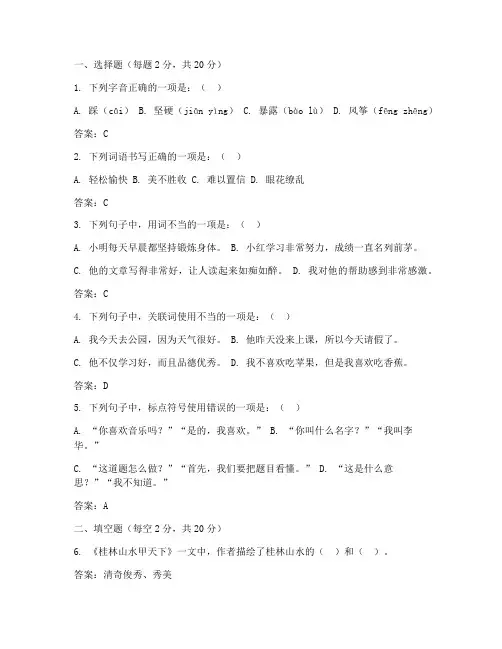 联考试卷六年级语文答案