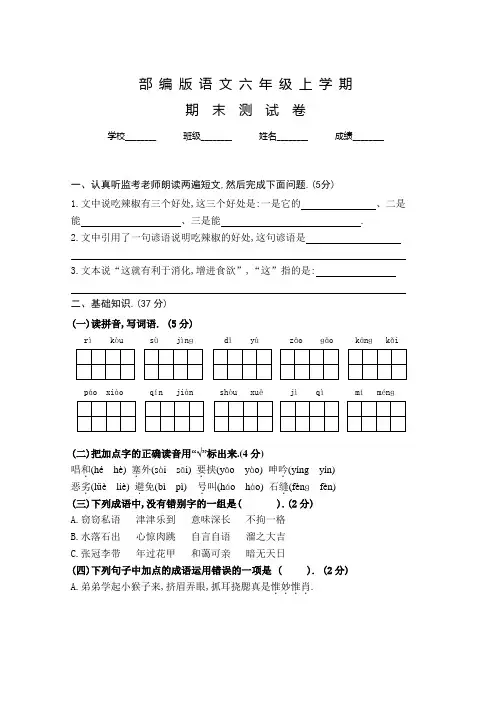 部编版语文六年级上学期《期末考试试题》及答案解析
