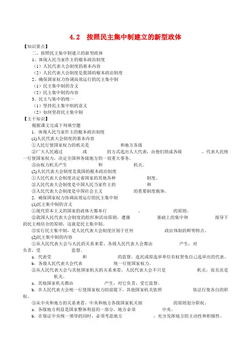 高中政治42《按着民主集中制建立的新型政体》学案导学新人教版选修3