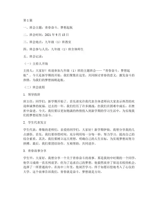九年级上主题班会记录(3篇)