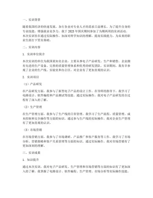 国庆实训报告