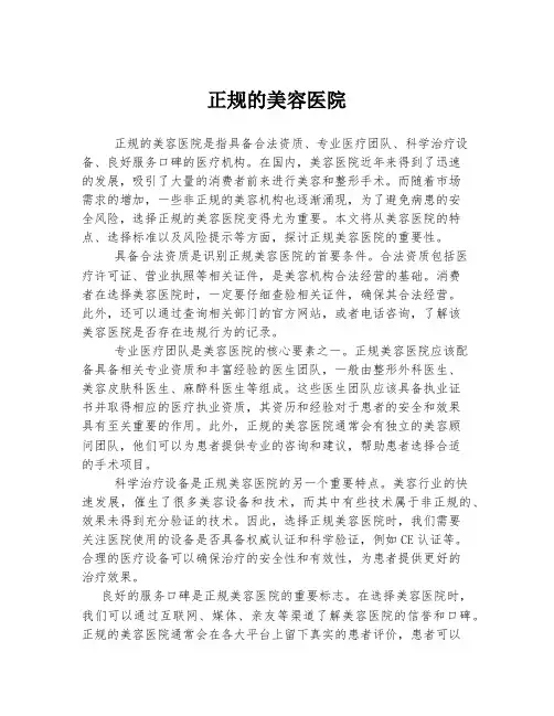 正规的美容医院