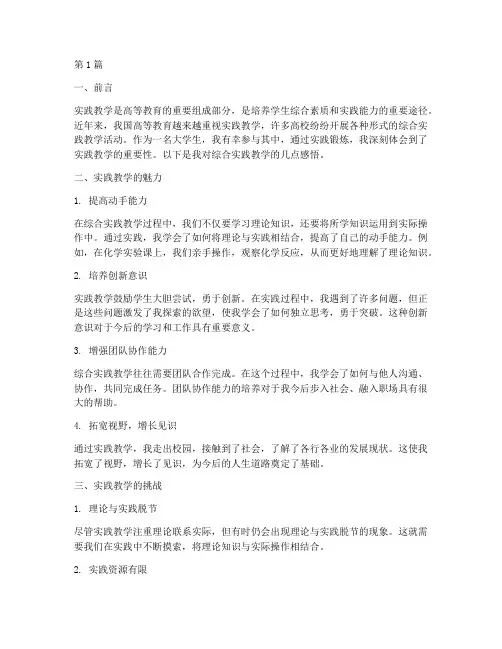 综合实践教学随笔集(3篇)