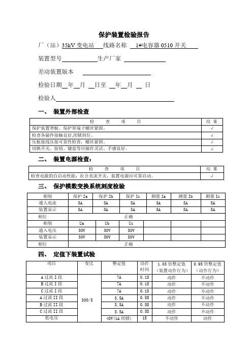 断路器保护试验报告