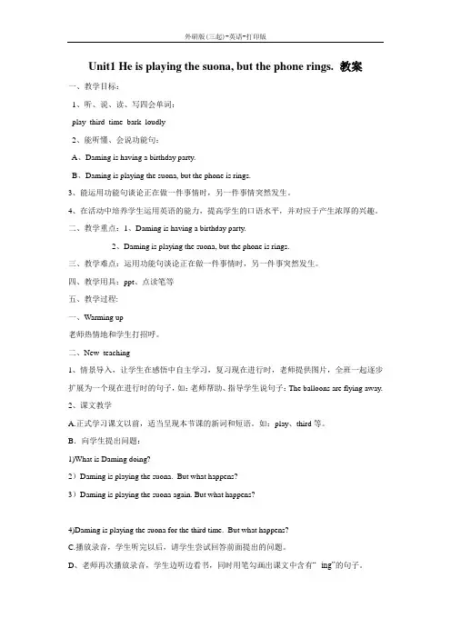 外研版(三起)-英语-六年级下册-Module 5 Unit 1 公开课教案