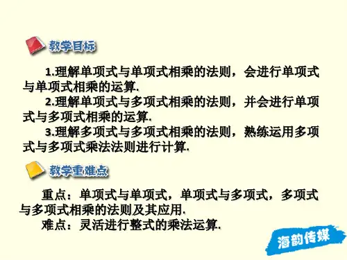 初二上数学课件(人教版)-整式的乘法(第一课时)