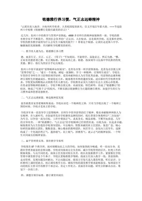 铭德雅行养习惯,气正志远铸精神