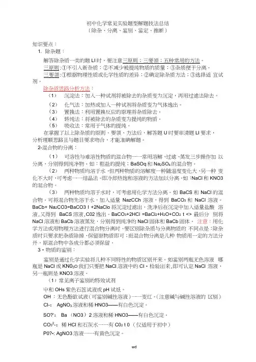 初三化学物质的鉴别、除杂、离子共存问题