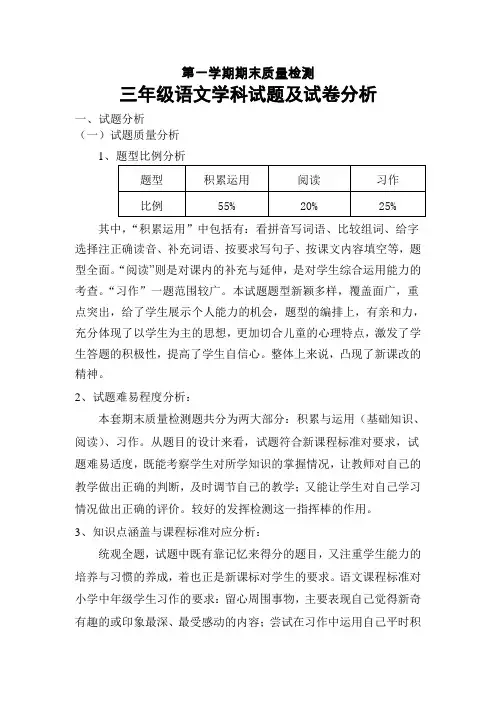 小学三年级上学期语文期末试卷分析