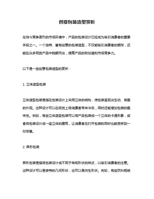 创意包装造型赏析