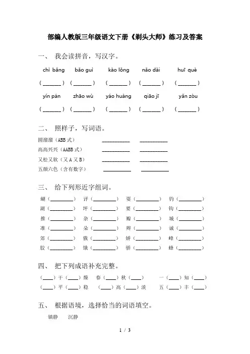 部编人教版三年级语文下册《剃头大师》练习及答案