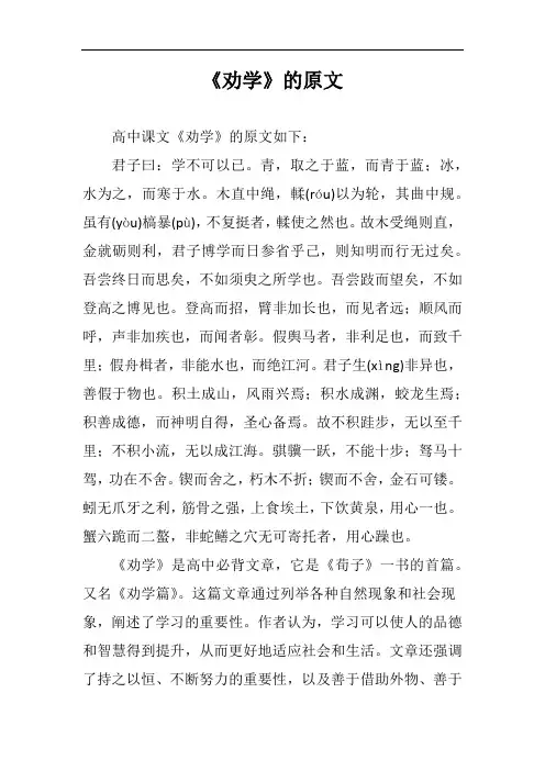 高中课文《劝学》原文