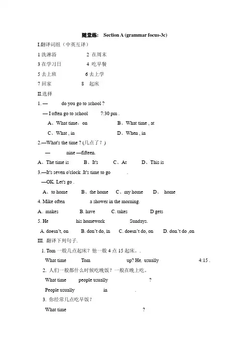 鲁教版五四制英语六年级下册随堂练：Unit4 SectionA(grammar  focus-3c)
