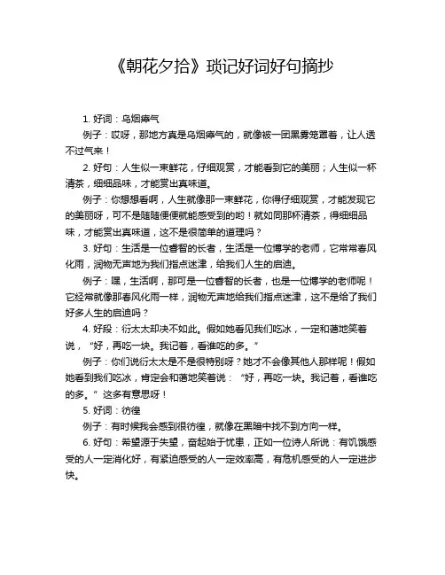 《朝花夕拾》琐记好词好句摘抄