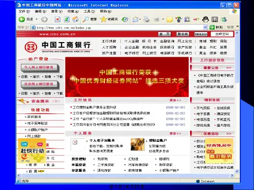 网络银行与网上支付