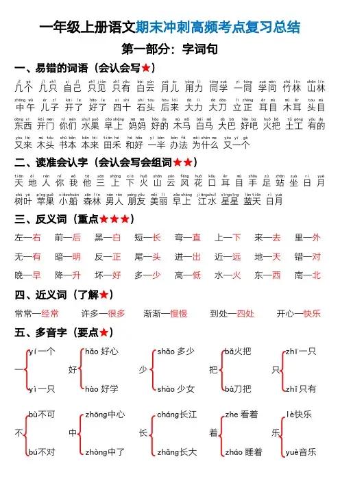 一年级上册语文期末高频考点总结