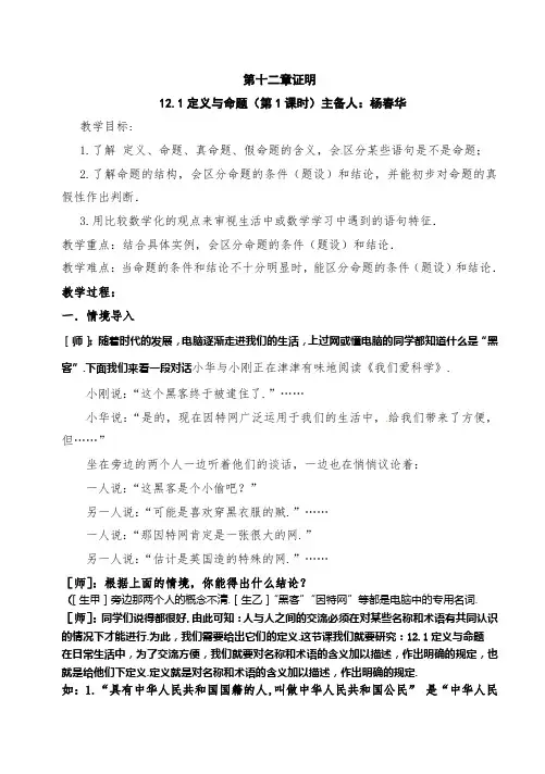 12.1定义与命题