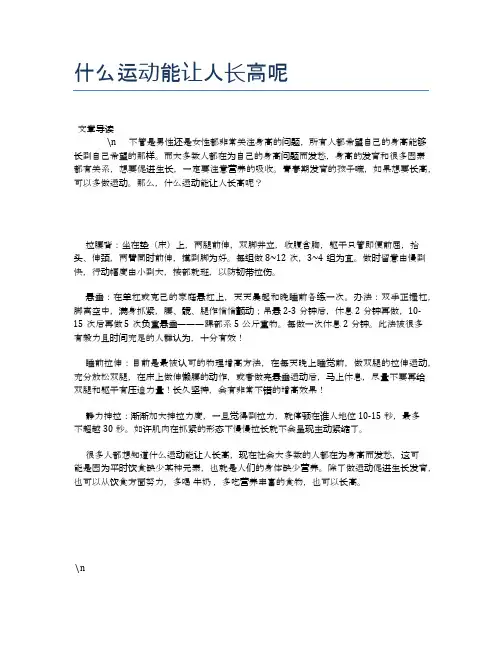 什么运动能让人长高呢【养生小知识】