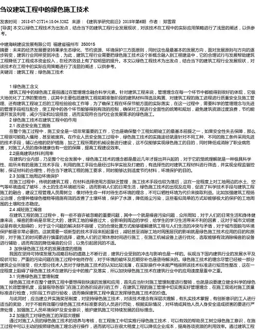 刍议建筑工程中的绿色施工技术