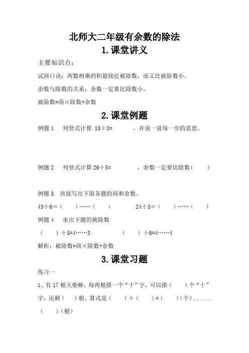 有余数的除法