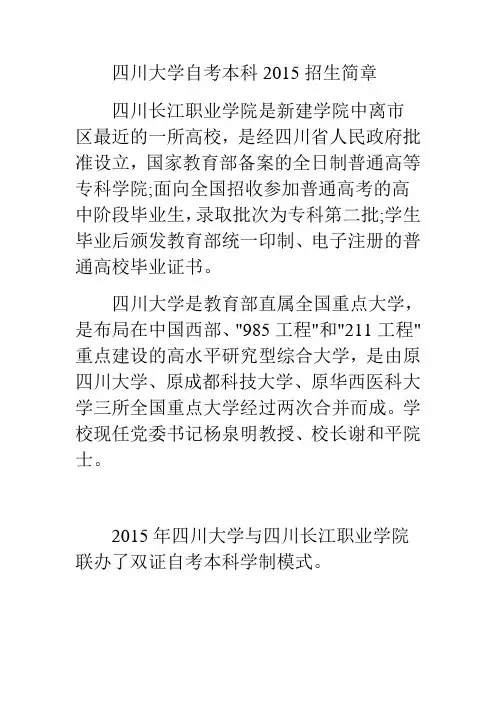 四川大学自考本科双证模式介绍