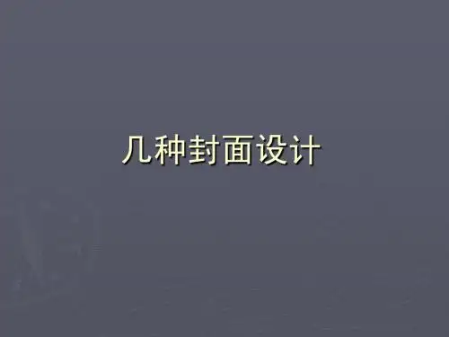 封面PPT