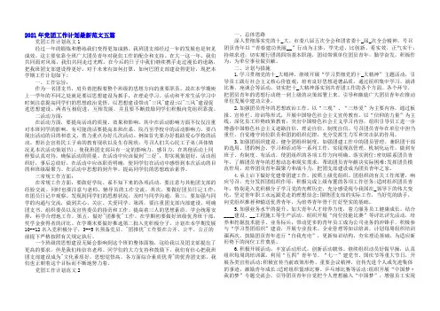 2021年党团工作计划新版范文五篇