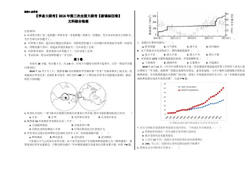2016年4月2016届高三第三次全国大联考(新课标Ⅲ卷)地理卷(考试版)
