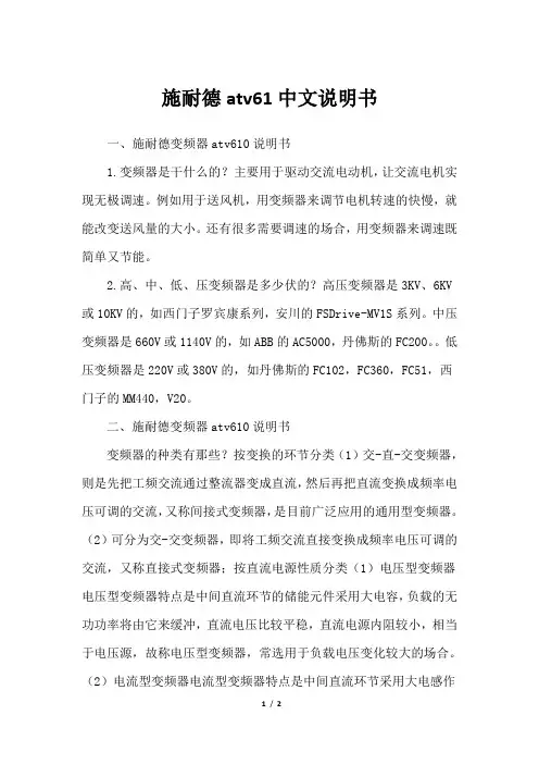 施耐德atv61中文说明书