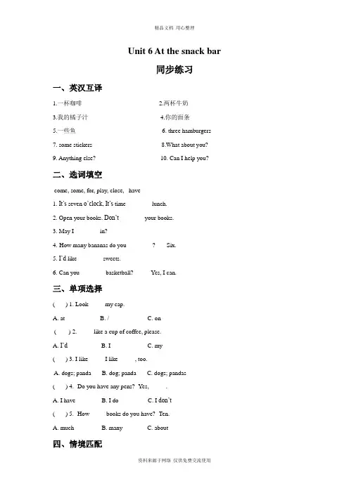 新译林版小学英语四年级上册Unit 6 At the snack bar 同步练习3