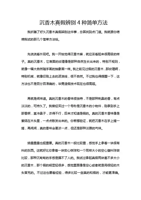 沉香木真假辨别4种简单方法
