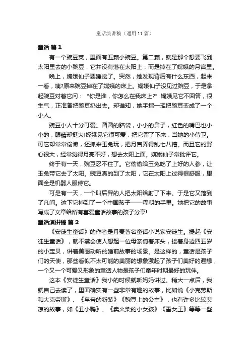 童话演讲稿（通用11篇）