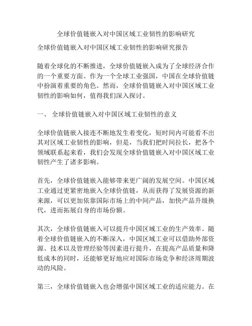 全球价值链嵌入对中国区域工业韧性的影响研究