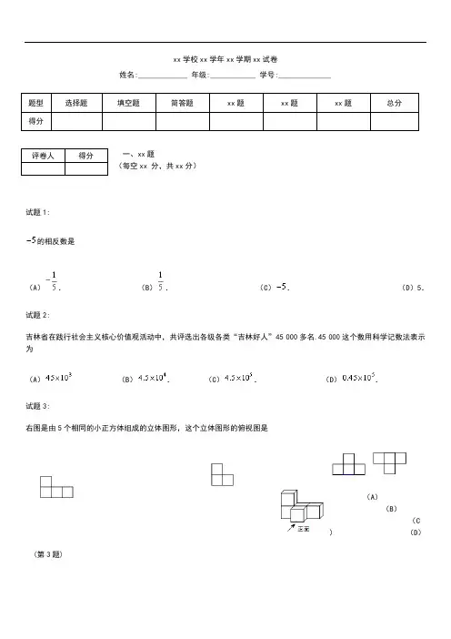 初中数学吉林省长春市中考模拟数学考试题含答案(Word版)