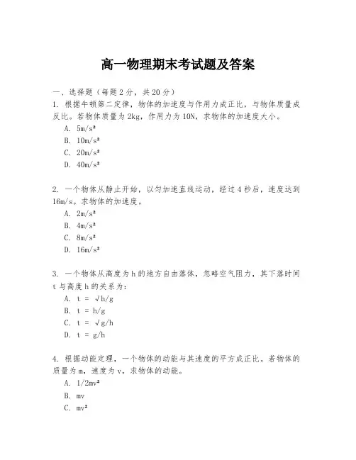 高一物理期末考试题及答案