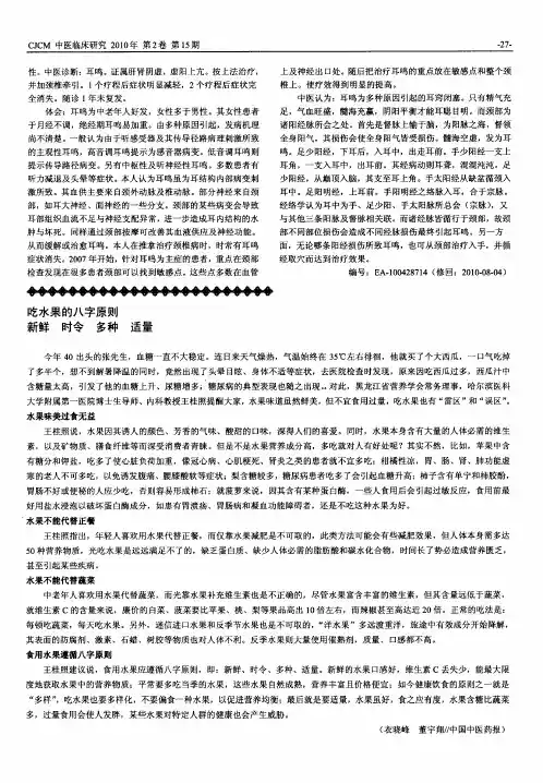 吃水果的八字原则 新鲜 时令 多种 适量